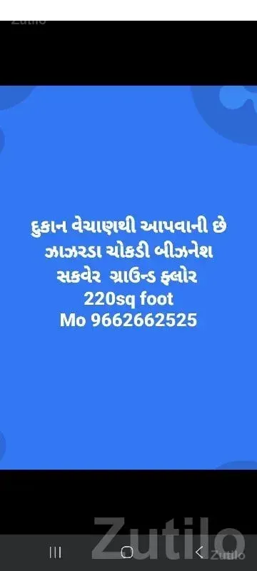 220 Sq Ft Shop for Sale in Keshod - Shops - Keshod - Image 1