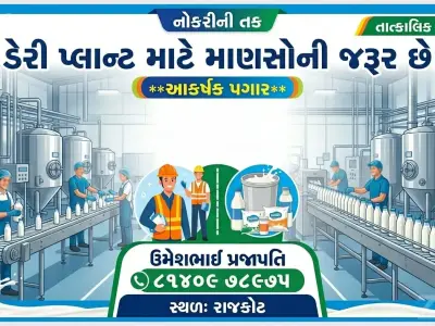 Dairy Plant Worker Job Opening Dairy Plant Worker Job Opening