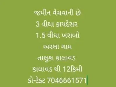 Agricultural Land for Sale near Kalavad