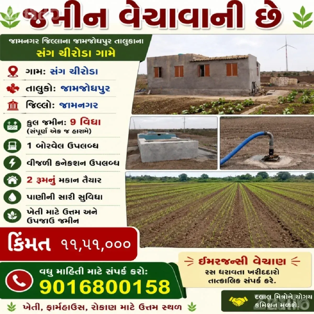 9 Vigha 5 Guntha Farm Land with Borewell - Land & Plots - Lalpur - Image 1