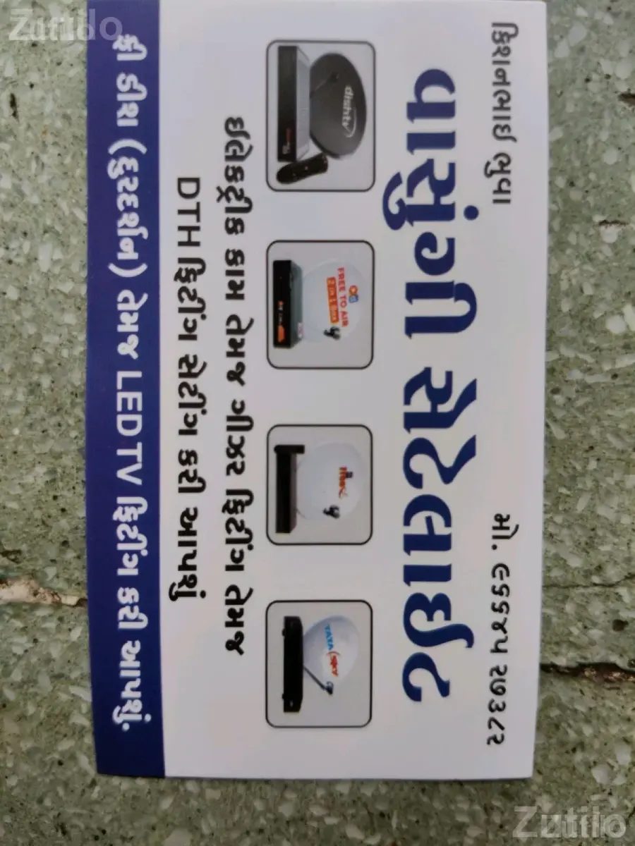 TV and DTH Dish Fitting Service - TVs - Rajkot City - Image 1