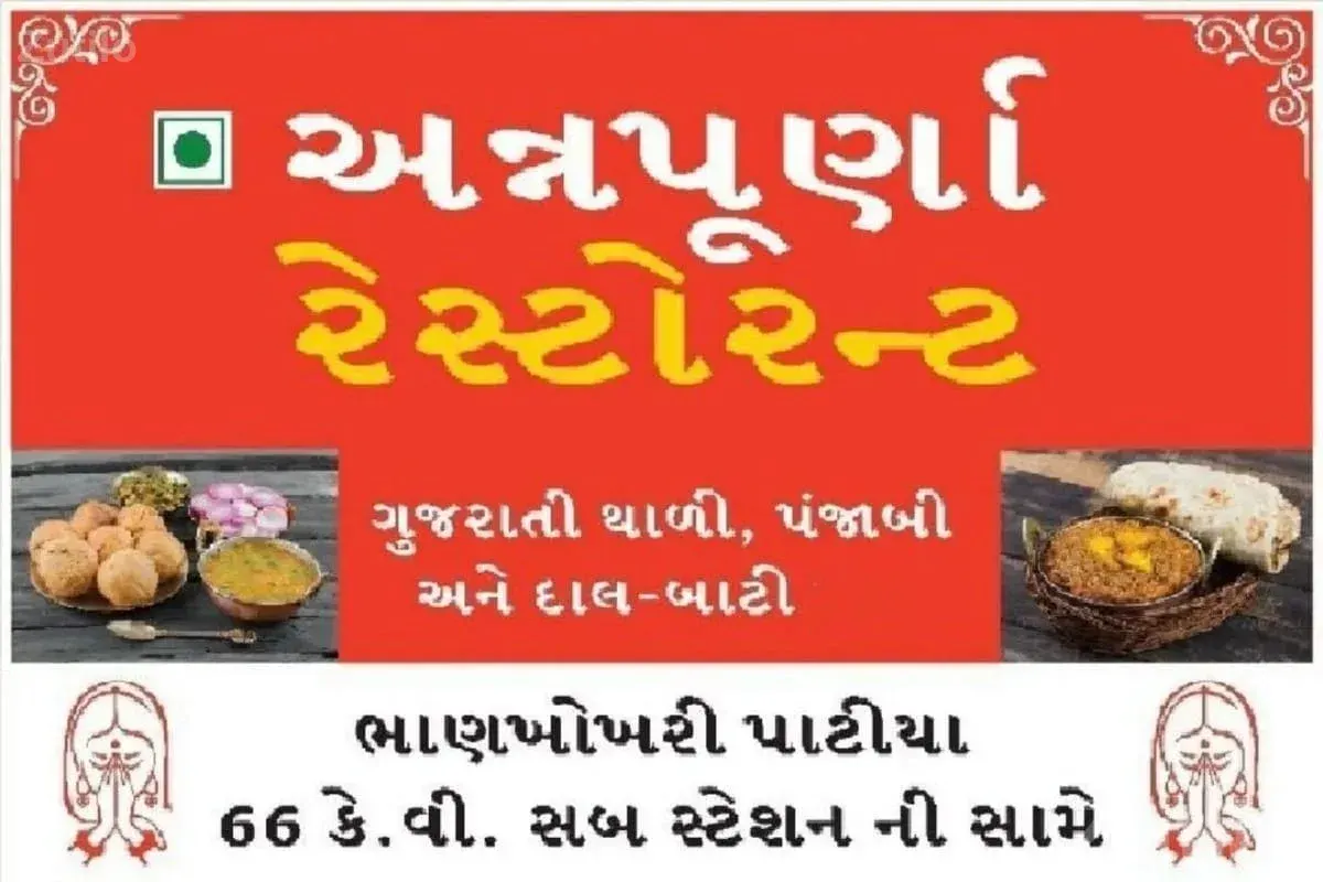 Fully Setup Roadside Restaurant for Rent - વેપારિક મિલકત - ખંભાળિયા - Image 3