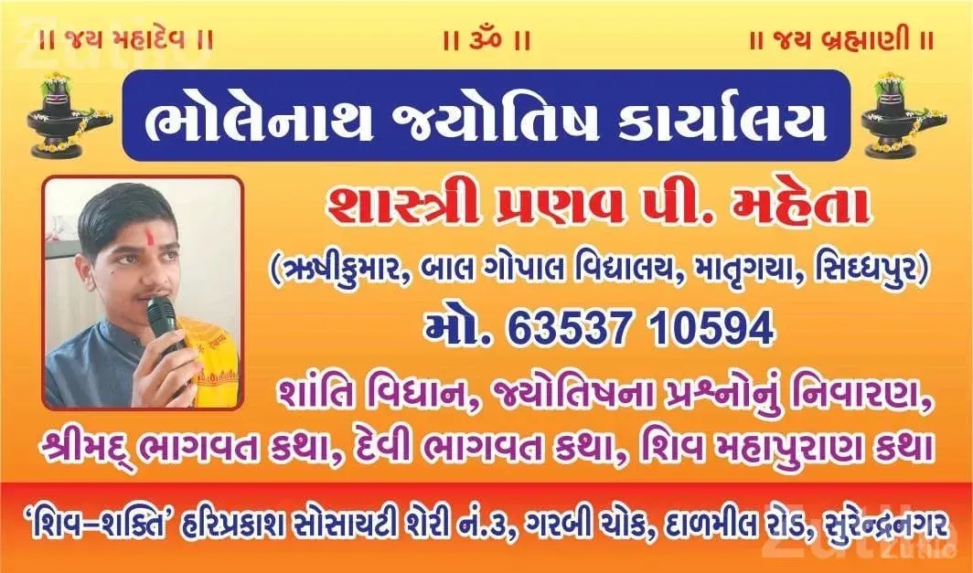 Astrology and Religious Ceremony Services - પ્રોગ્રામ માટેની વસ્તુઓ - ધંધુકા - Image 5