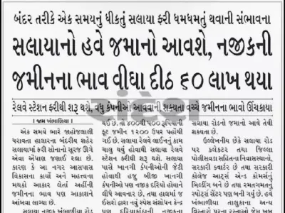 જમીન વેચવી 12 વીઘા