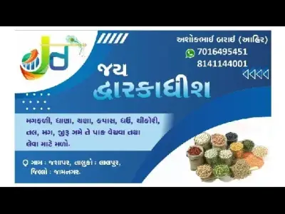 ખેતીલાયક જમીન વેચવાની છે