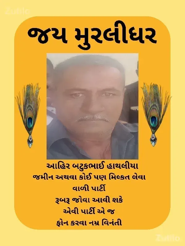 જમીન  લે વેચ માટે મળો - Land & Plots - Junagadh City - Image 2