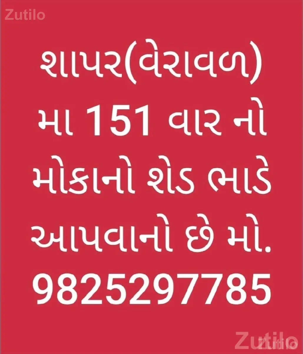 151 Var Shed for Rent in Shapar Veraval - વેપારિક મિલકત - ગોંડલ - Image 1