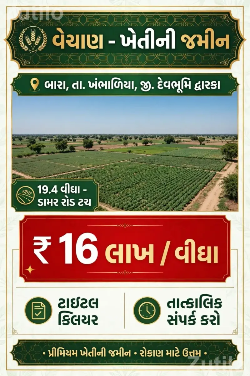 જમીન - Land & Plots - Khambhalia - Image 1