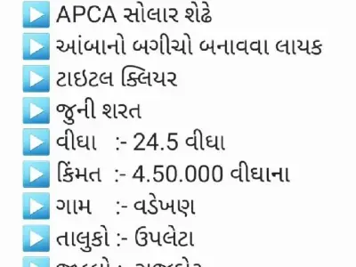 ▶️ જમીન વેચવાની છે ◀️ ▶️ જમીન વેચવાની છે ◀️