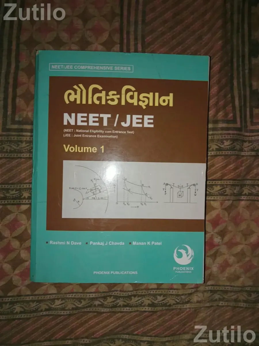 Physics book (12th jee/neet) (P1) - Competitive Exam Books - Mandvi - Image 2