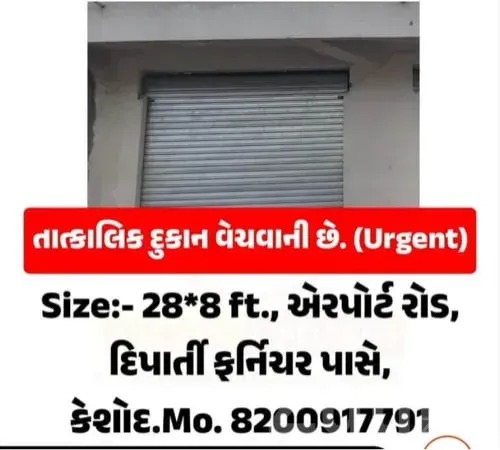 Commercial Shop for Sale in Keshod - Shops - Keshod - Image 1