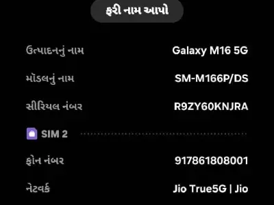 મોબાઈલ વેચવાનોછે 2 મહીના વાપરેલ મોબાઈલ વેચવાનોછે 2 મહીના વાપરેલ