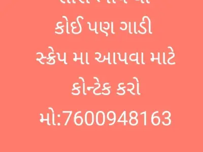 સ્ક્રેપ સ્ક્રેપ