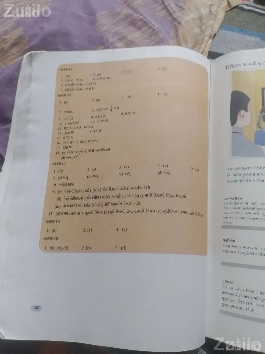 Science (gujarati medium ) std 10 - School Books - Daskroi - Image 5