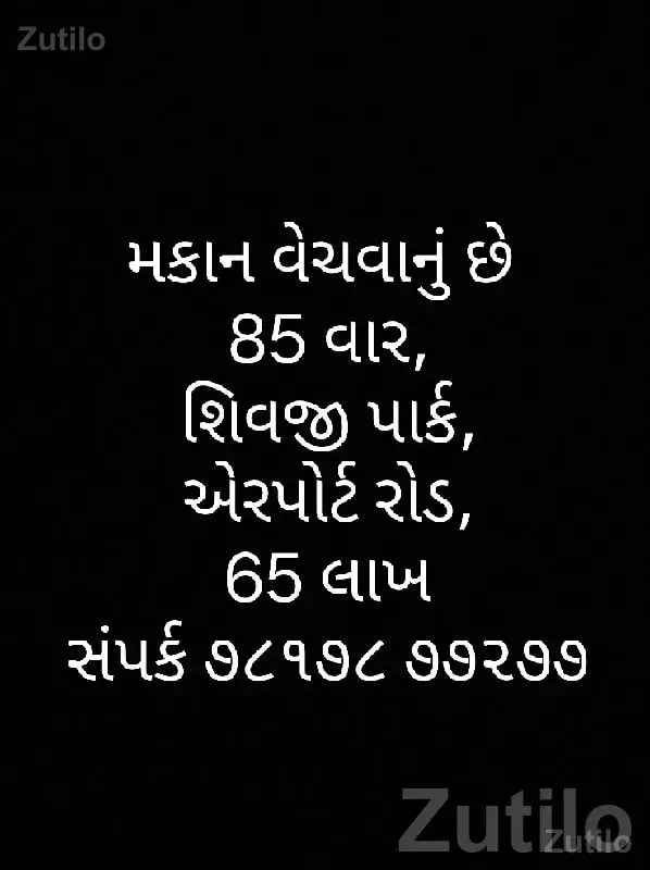 House for Sale in Shivji Park Area - ઘર વેચાણ માટે - ધોરાજી - Image 1
