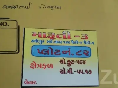 594 sq ft Residential Plot in Khambhalia 594 sq ft Residential Plot in Khambhalia