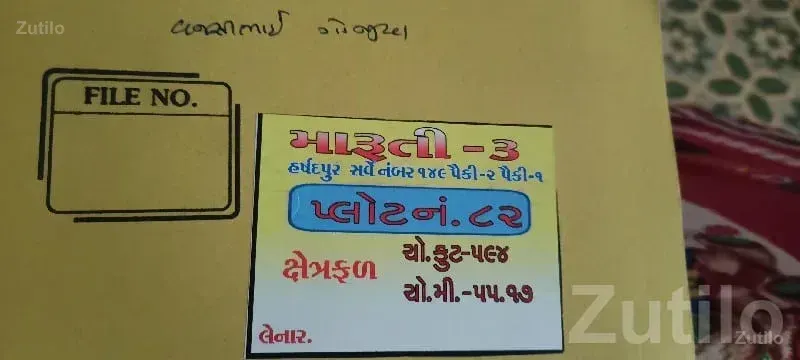 594 sq ft Residential Plot in Khambhalia - જમીન અને પ્લોટ - ખંભાળિયા - Image 1