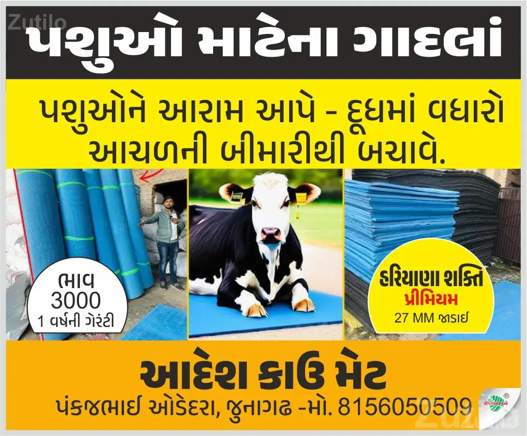Haryana Shakti Cow Mats 5x8 for Cattle - અન્ય ઔદ્યોગિક વસ્તુઓ - જુનાગઢ - Image 4