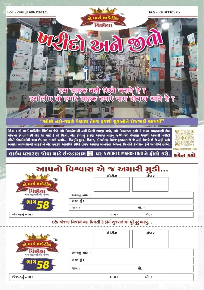Ticket Booking Offer Poster for Prize Draw - પ્રોગ્રામ માટેની વસ્તુઓ - પાલીતાણા - Image 3