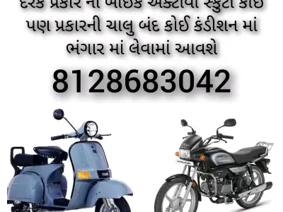Old Scrap Bike and Scooter Buyer Service Old Scrap Bike and Scooter Buyer Service