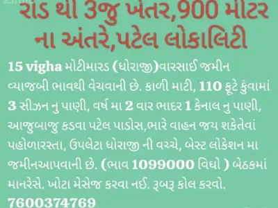 મોટીમારડ 15 વિઘા મોટીમારડ 15 વિઘા