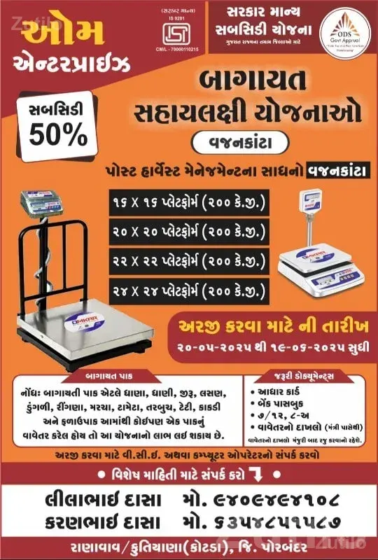 Electronic Weighing Scale with Trolley - ઓફિસ સાધનો અને સપ્લાય - રણાવાવ - Image 2
