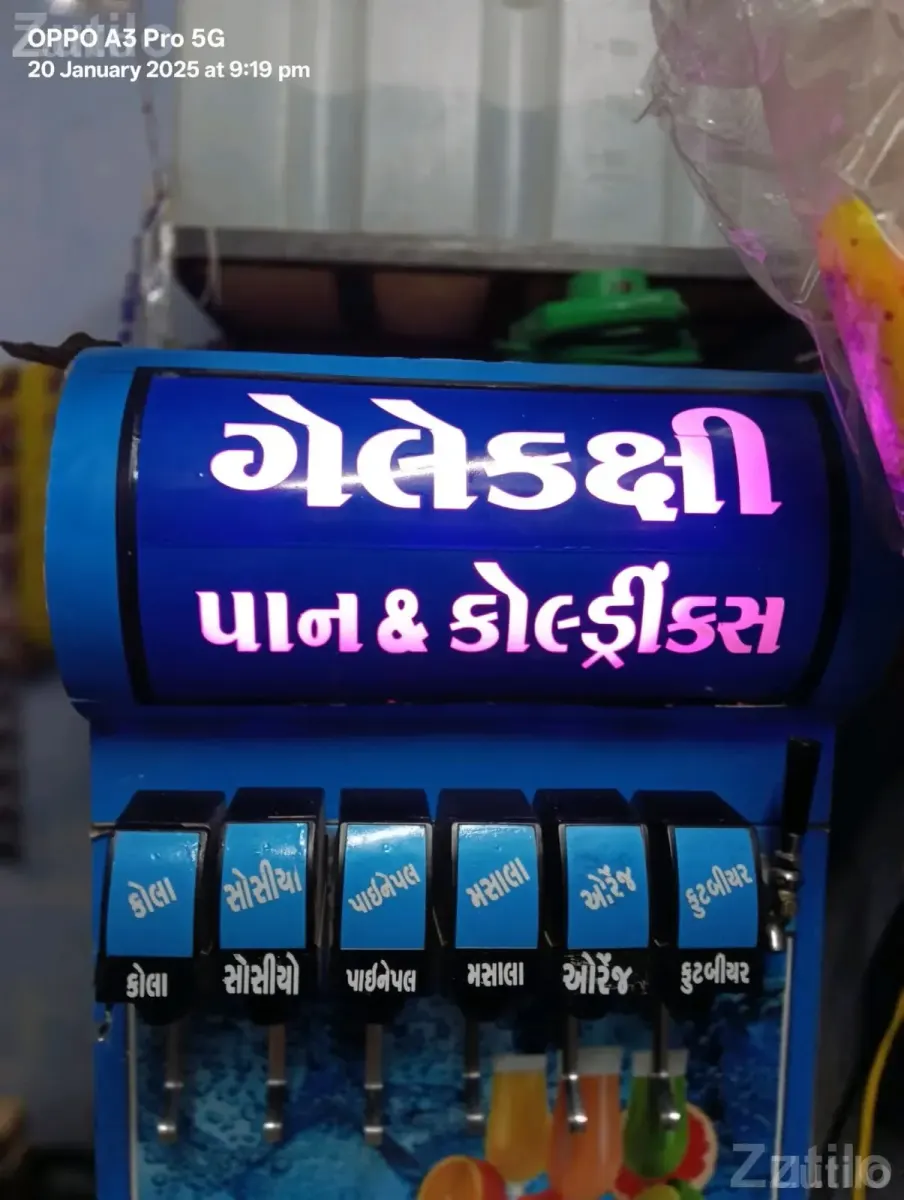 Commercial Cooling Display Machine Unit - મશીનરી - બાબરા - Image 4