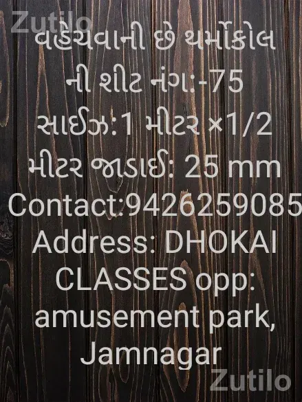 થર્મોકોલ શીટ - વિવિધ - જામનગર શહેર - Image 1