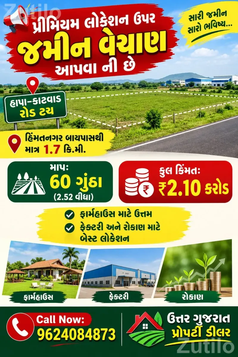 જમીન વેચાણ આપવા ની છે - Land & Plots - Himmatnagar - Image 1