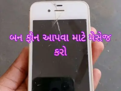 ban phone rakhva ma avse ban phone rakhva ma avse