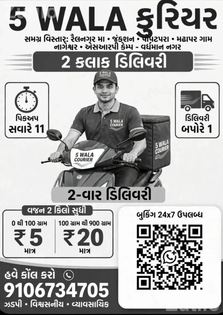 Local service 5wc - Packers & Movers - Rajkot City - Image 2