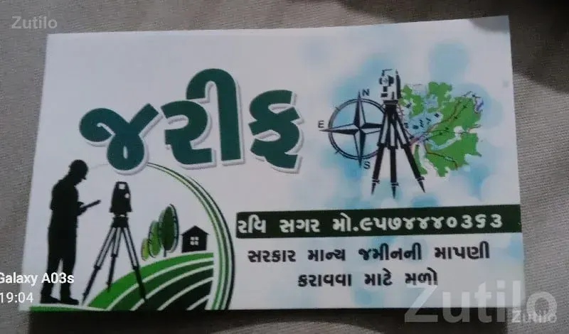 Government Approved Land Survey Service - જમીન અને પ્લોટ - ભાણવડ - Image 1
