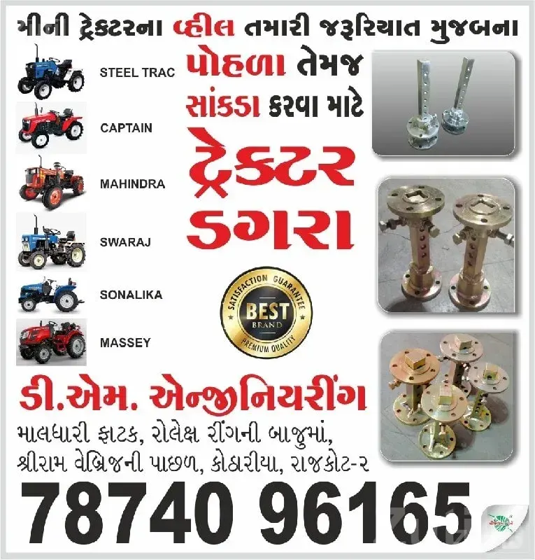 Heavy Duty Mini Tractor Wheel Dagara Hubs - ઓટો પાર્ટ્સ - વીરપુર - Image 4