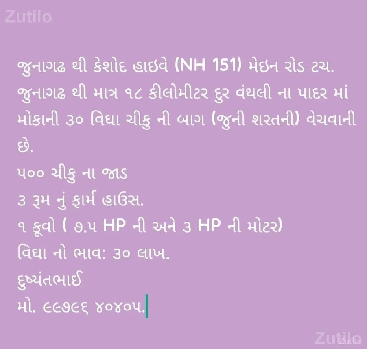 રોડ ટચ ચીકુ નો બગીચો વેચવાનો છે. - જમીન અને પ્લોટ - ઊના - Image 3