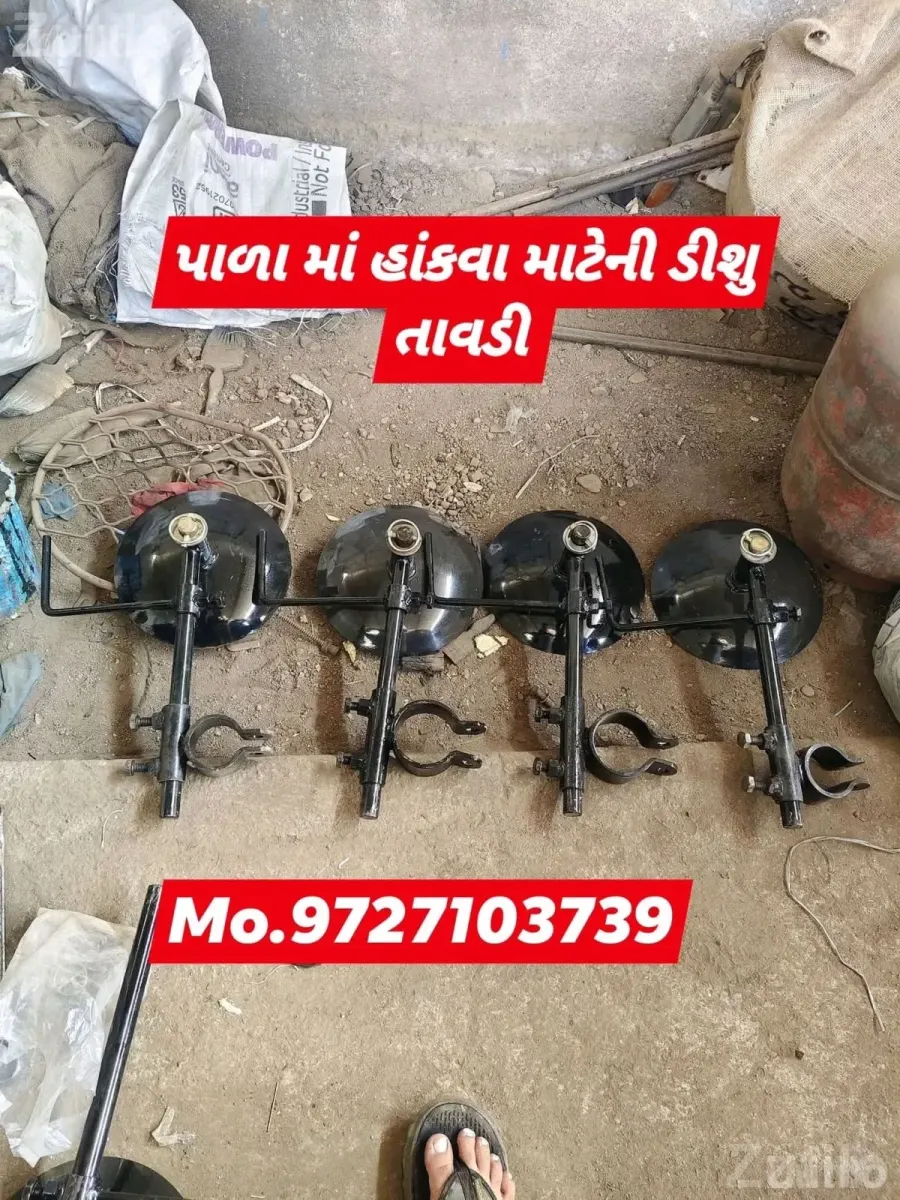 પાળા માં હાંકવા માટેની ડીશુ તાવડી - Miscellaneous - Jasdan - Image 2