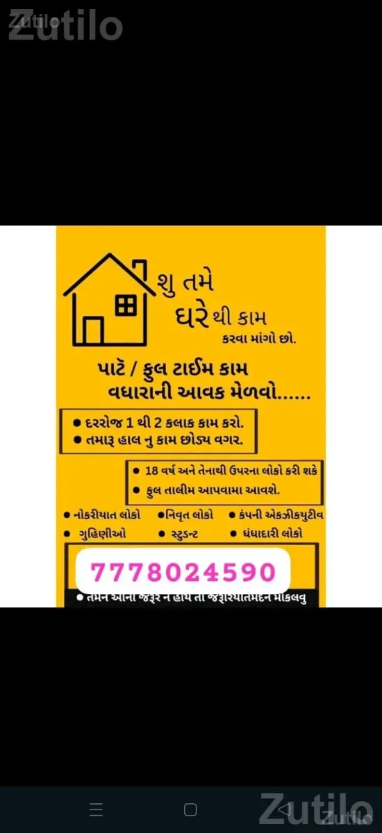 Online Work From Mobile Phone - Work From Home - Gadhada - Image 1