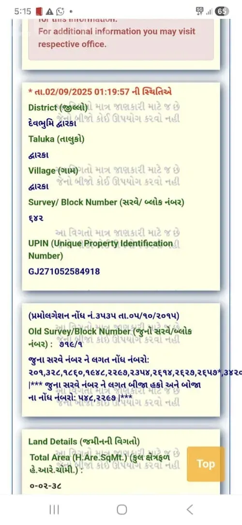 2 Guntha Road Touch Land Plot, Survey 642 - જમીન અને પ્લોટ - દ્વારકા - Image 1